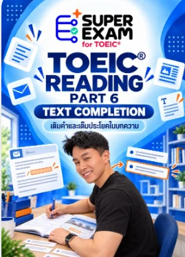 หน้าปกเอกสาร Part 6 · Text Completion