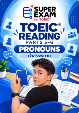 หน้าปกเอกสาร Pronouns