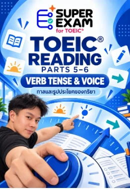 หน้าปกเอกสาร Verb Tense & Voice