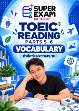 หน้าปกเอกสาร Vocabulary