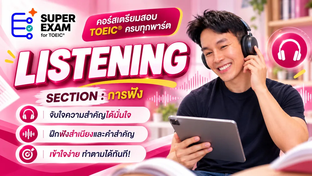 ปกคอร์ส Listening