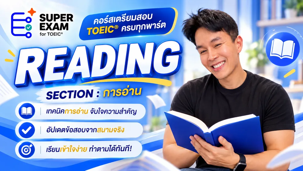 ปกคอร์ส Reading
