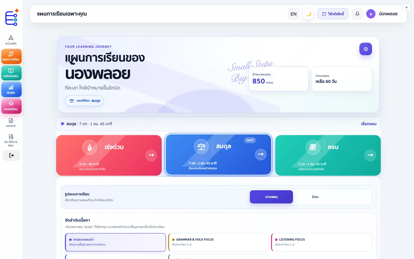 ตัวอย่างระบบวางแผนการเรียน
