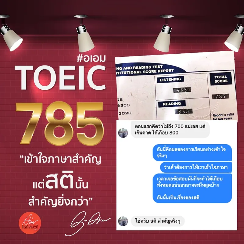 รีวิวผู้เรียน TOEIC 785 คะแนน