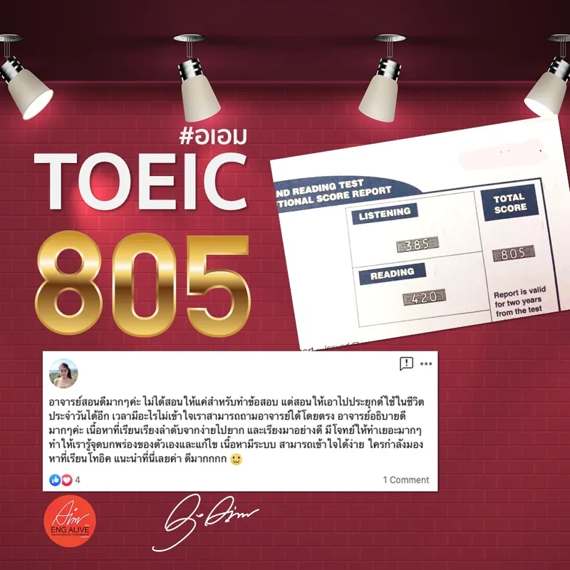 รีวิวผู้เรียน TOEIC 805 คะแนน