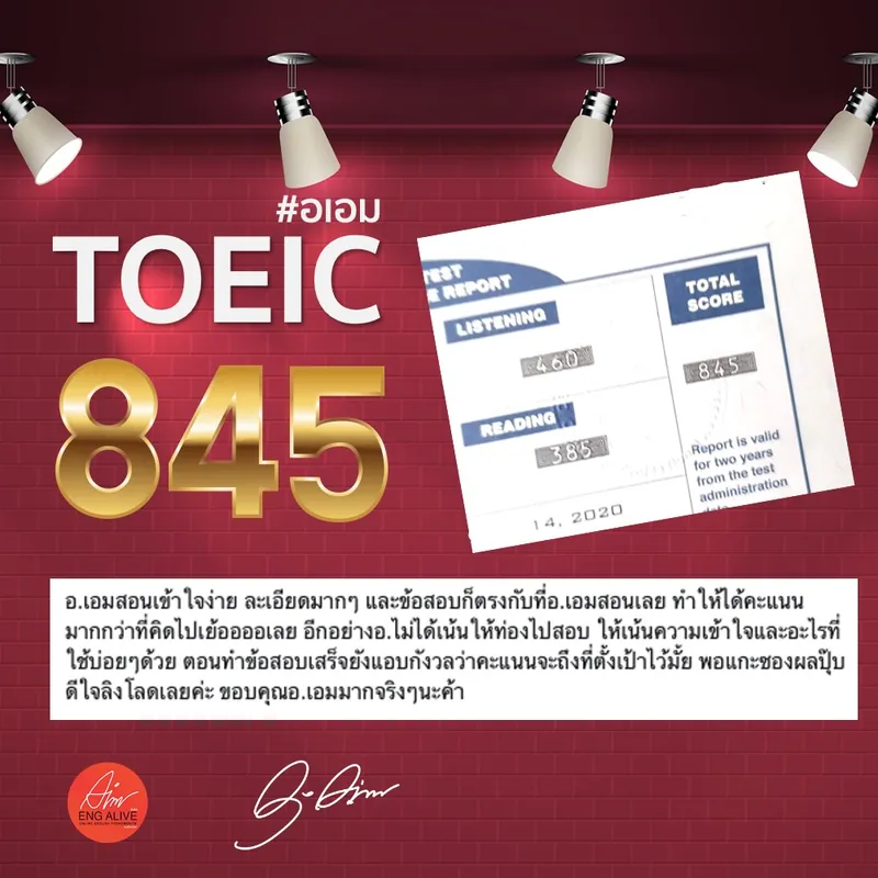 รีวิวผู้เรียน TOEIC 845 คะแนน